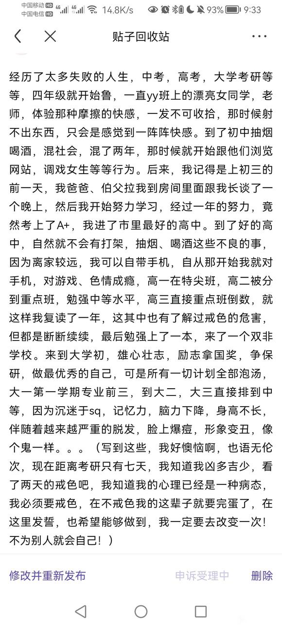 ”十年青春毁于sq，懊恼！