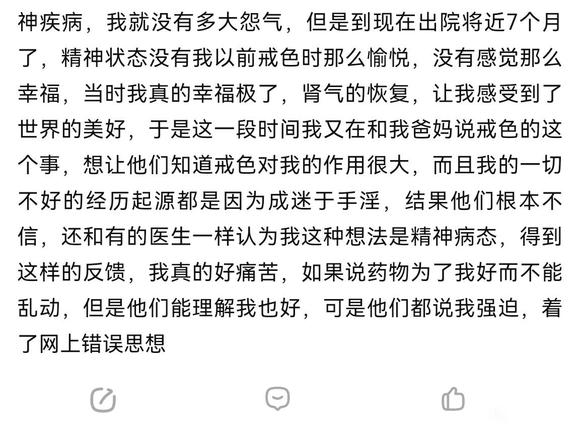 ”家人不理解我戒色，希望大家帮帮我