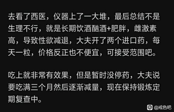 ”师兄们，我应该是得了心理性阳痿