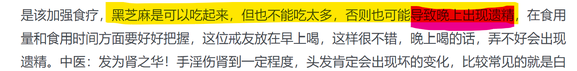 ”黑芝麻要在晚上吃，不然会遗精！