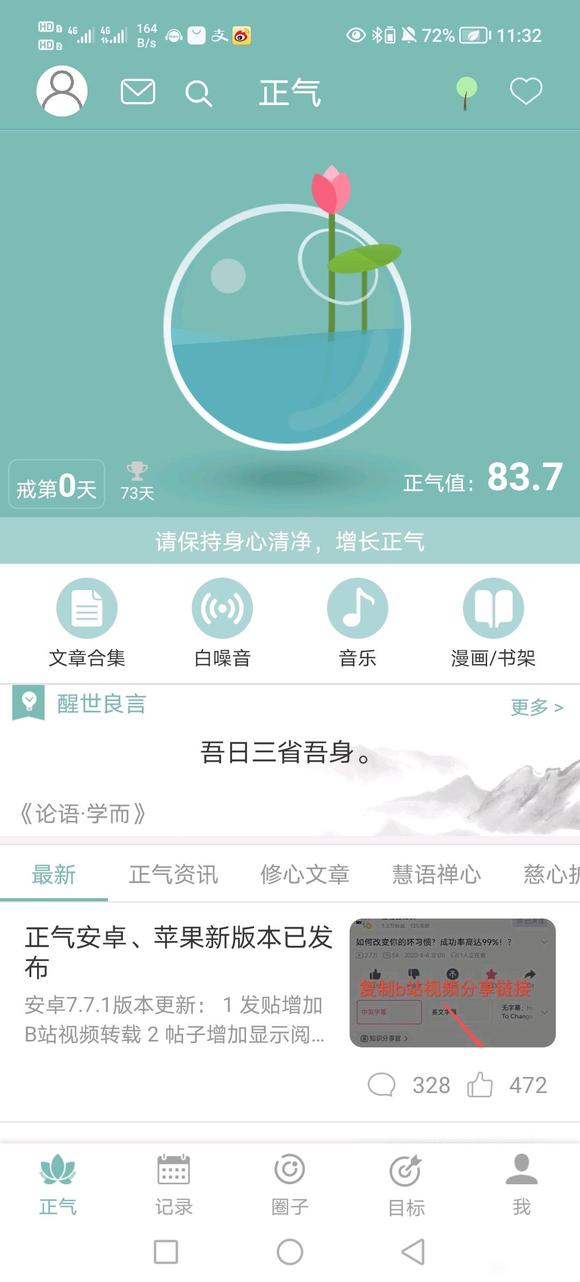 ”73天破戒了