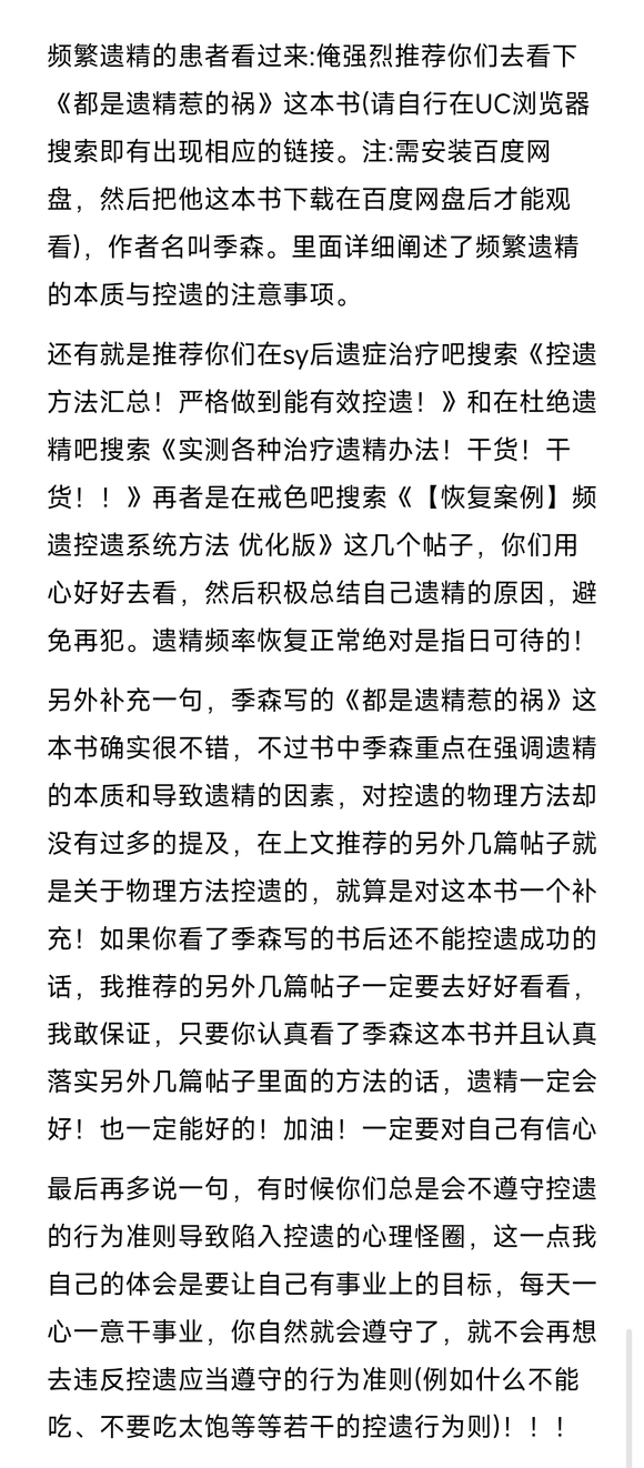 ”今天是戒色第六天了，我梦遗了，想问一下有什么好的方法么