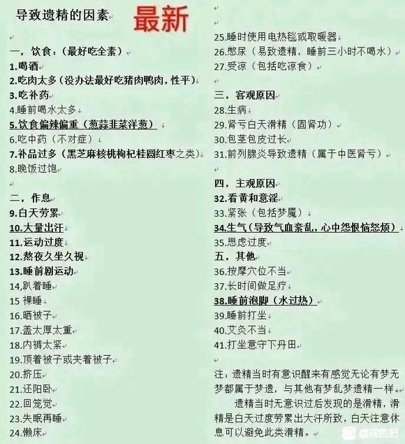 ”戒色第一天，有没有不遗的方法？