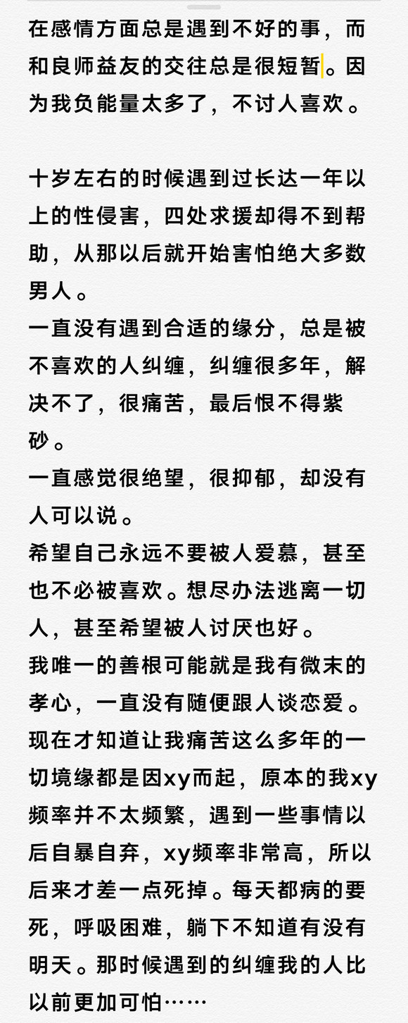 ”我遇到过很多很多不好的人，其实也是xy的果报