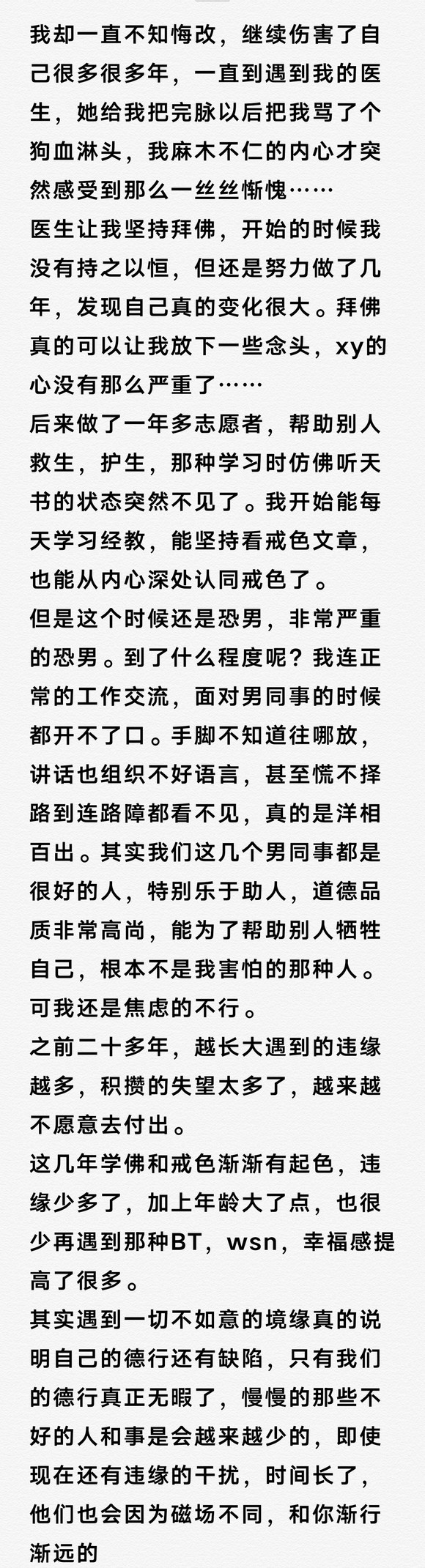 ”我遇到过很多很多不好的人，其实也是xy的果报