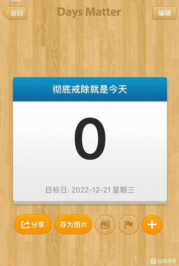 ”前几天破戒了