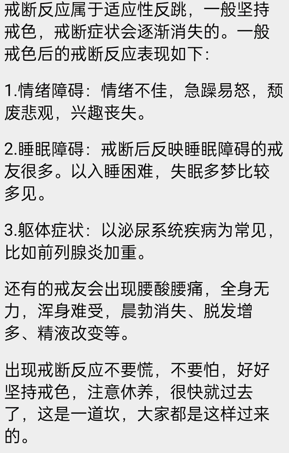 ”求助，戒了二十多天感觉下面憋的有点疼痛感牵扯着肾那样。