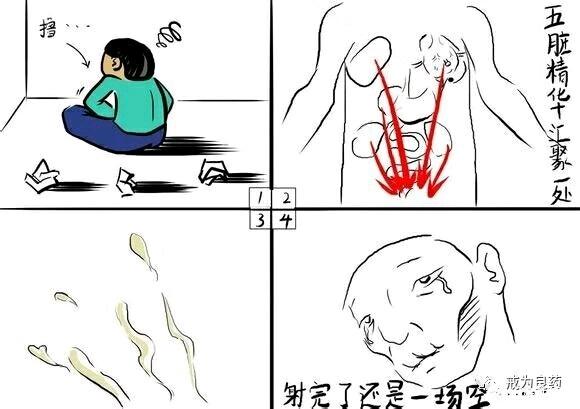 ”戒色漫画，像不像你