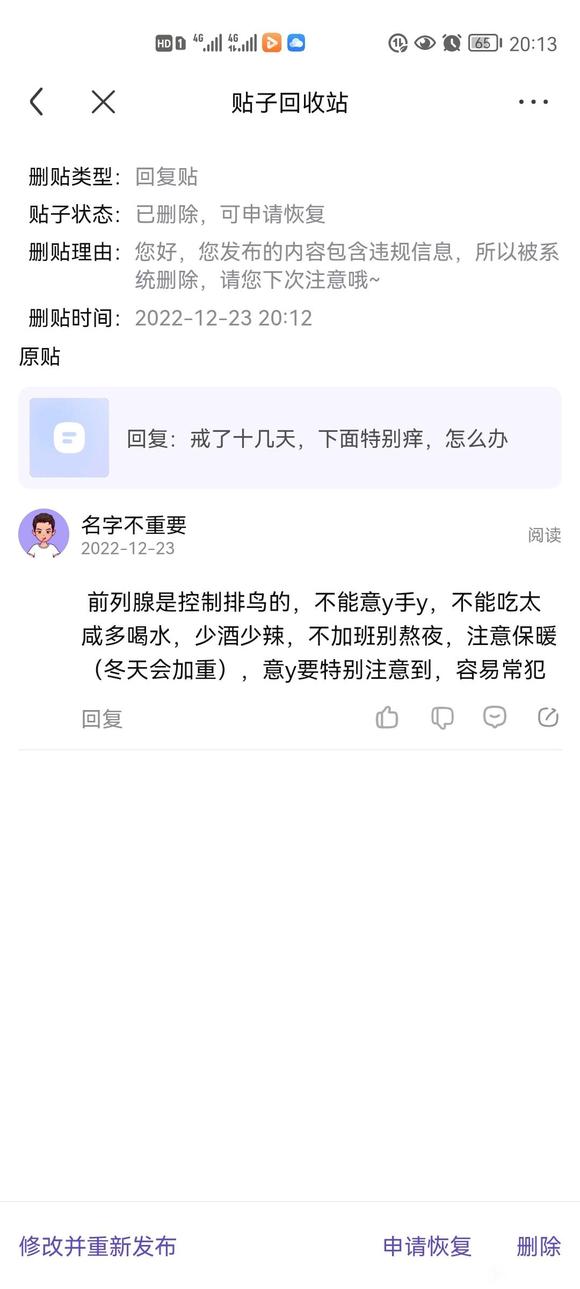 ”戒了十几天，下面特别痒，怎么办