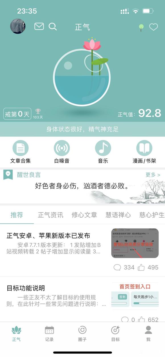 ”戒色103天破戒了，该怎么调整呢