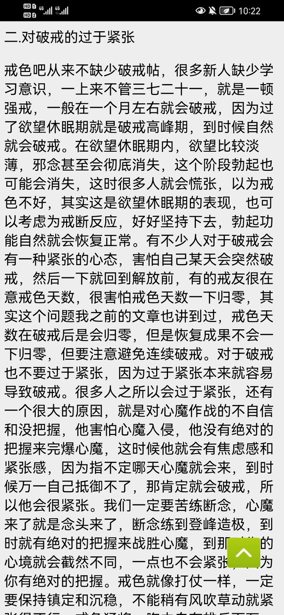 ”戒色中遇到困难，求前辈解答。