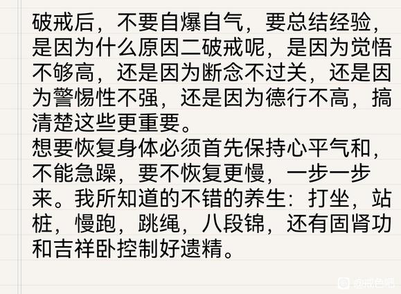 ”06的，戒33天连破2天是不是废了？有没有什么快速恢复的方法