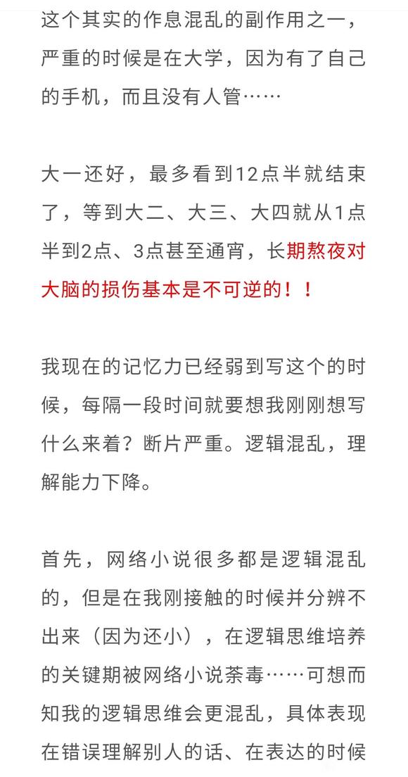 ”想要考研成功的姐妹一定要戒掉这个