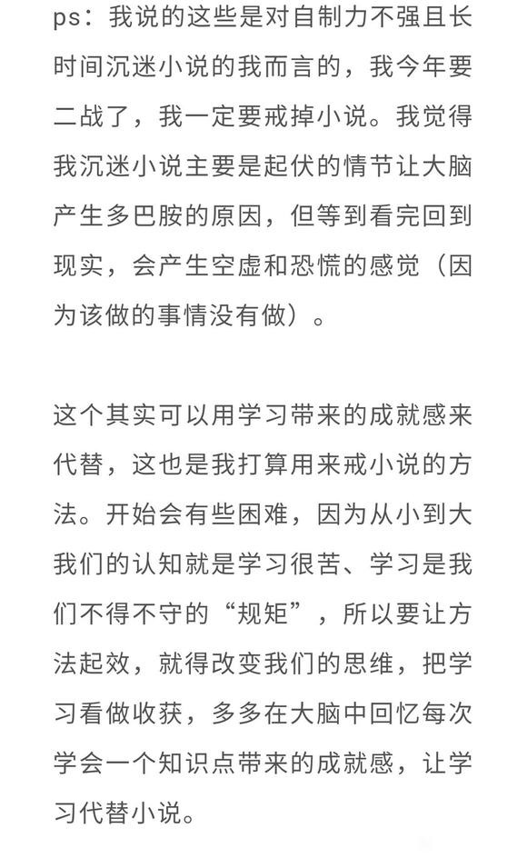 ”想要考研成功的姐妹一定要戒掉这个