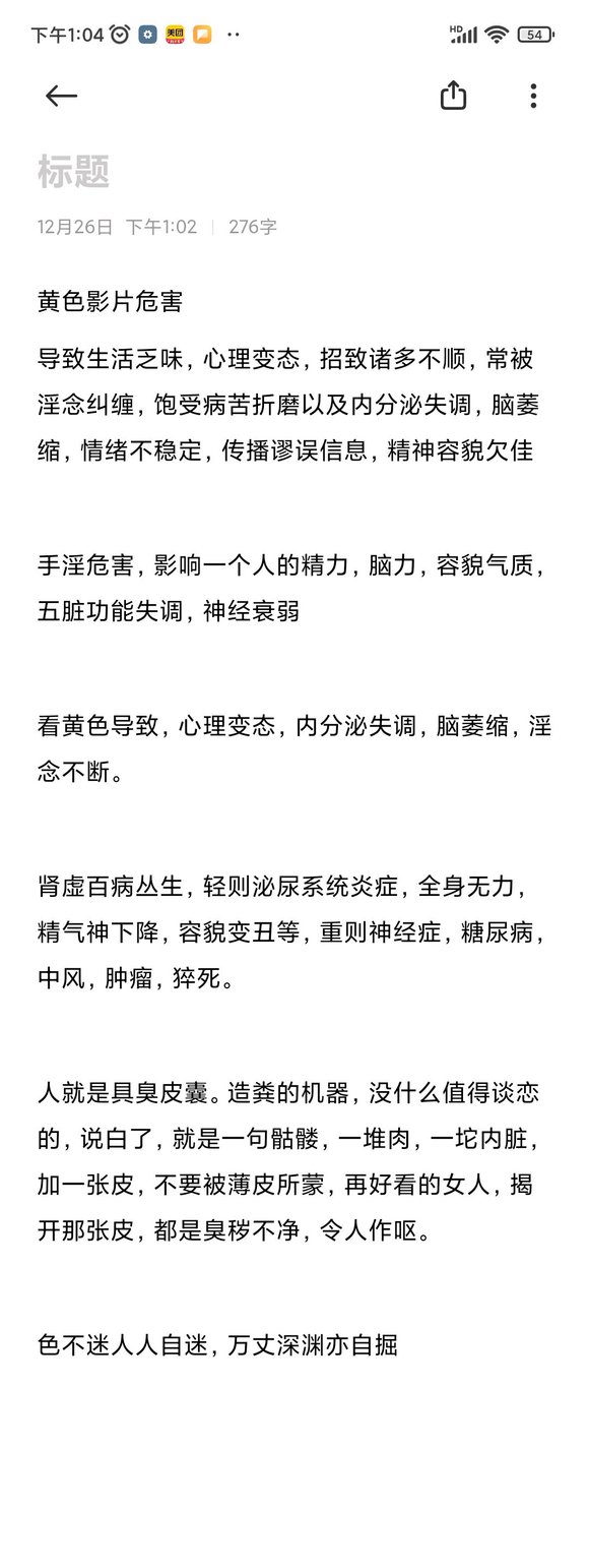 ”戒se的正知正见，真心戒的戒友必看