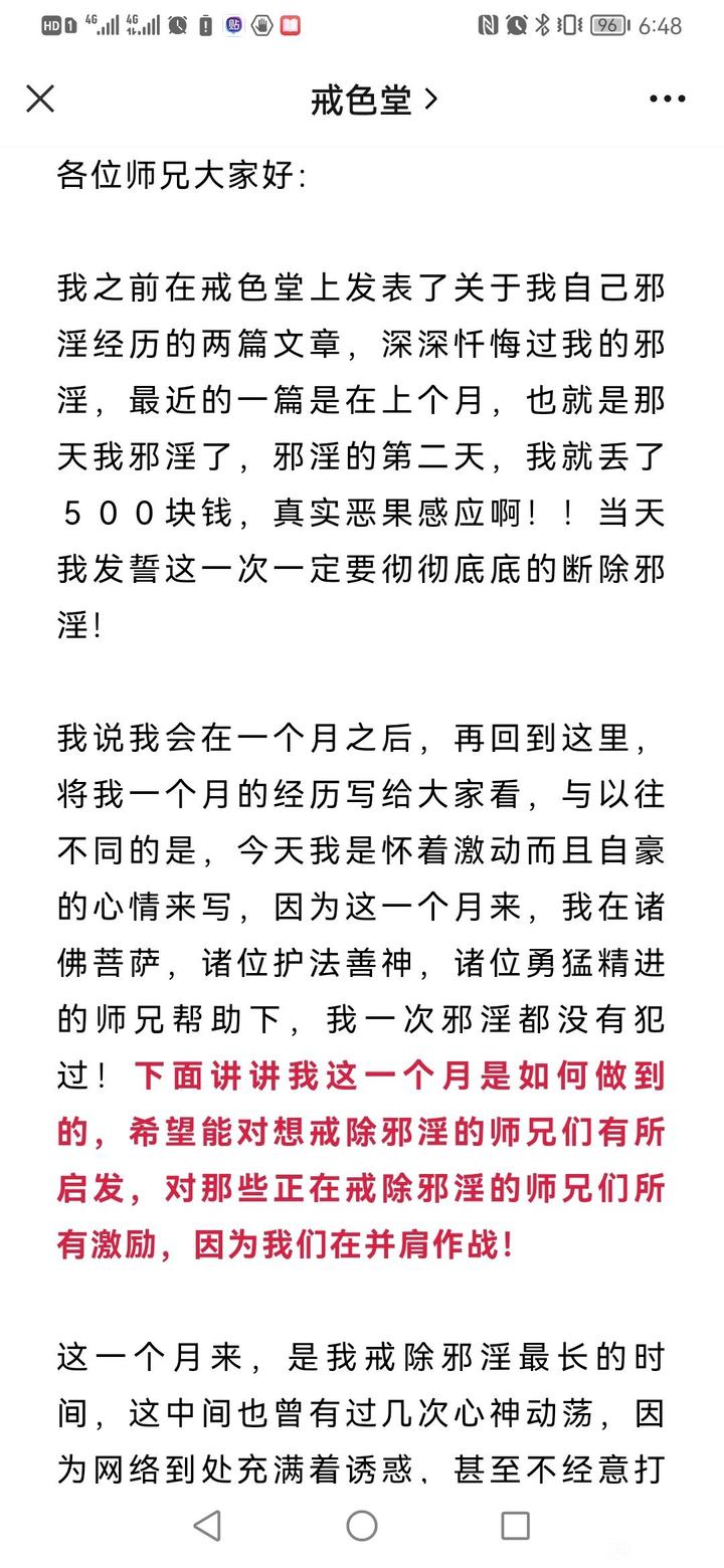 ”分享：我戒除邪淫的方法非常有效！—我若不死，必戒邪淫