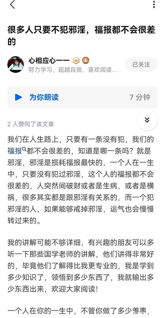 ”很多人只要不犯邪淫，福报都不会很差的