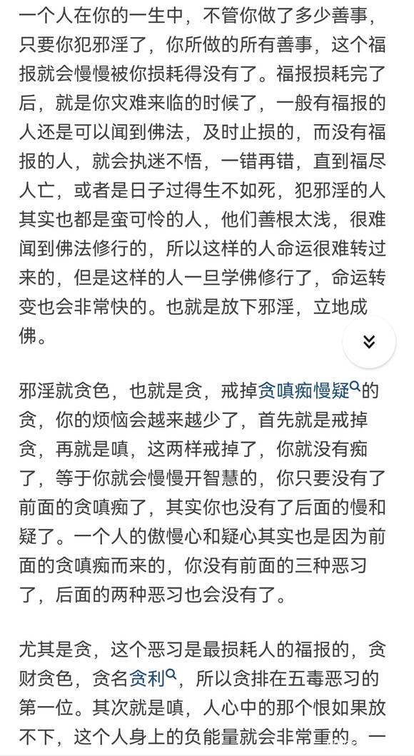 ”很多人只要不犯邪淫，福报都不会很差的