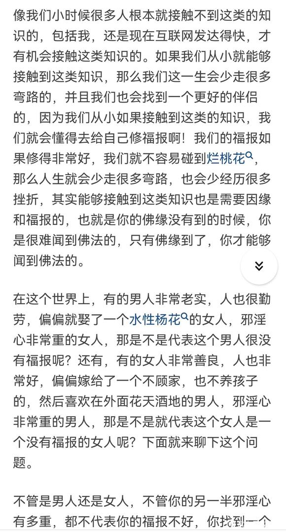 ”很多人只要不犯邪淫，福报都不会很差的