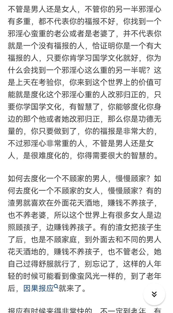 ”很多人只要不犯邪淫，福报都不会很差的