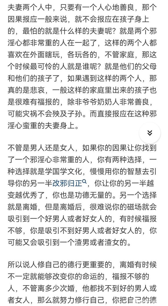 ”很多人只要不犯邪淫，福报都不会很差的