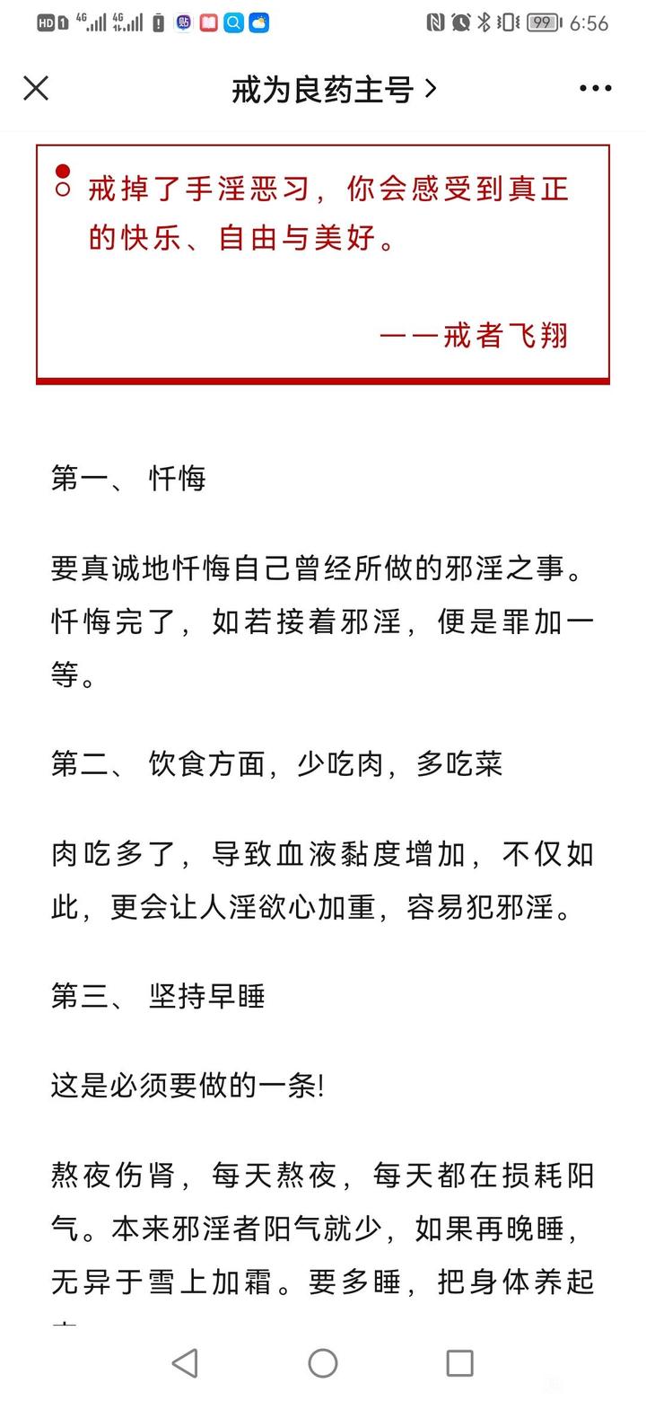 ”分享：想彻底戒除邪淫，请务必要做到这几条