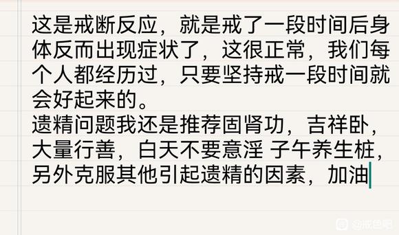 ”努力，拼命戒