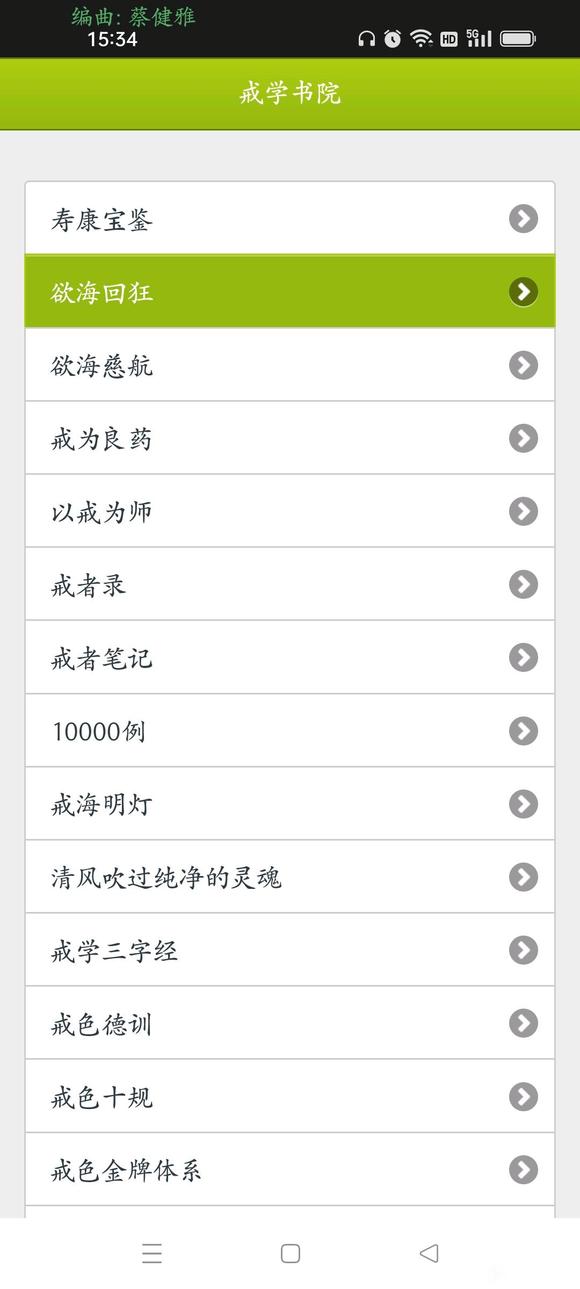 ”在哪里可以看飞翔老师的《戒为良药》