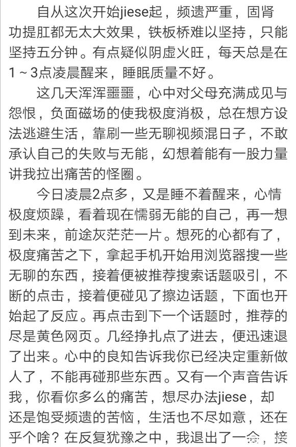 ”戒色顿悟的分享