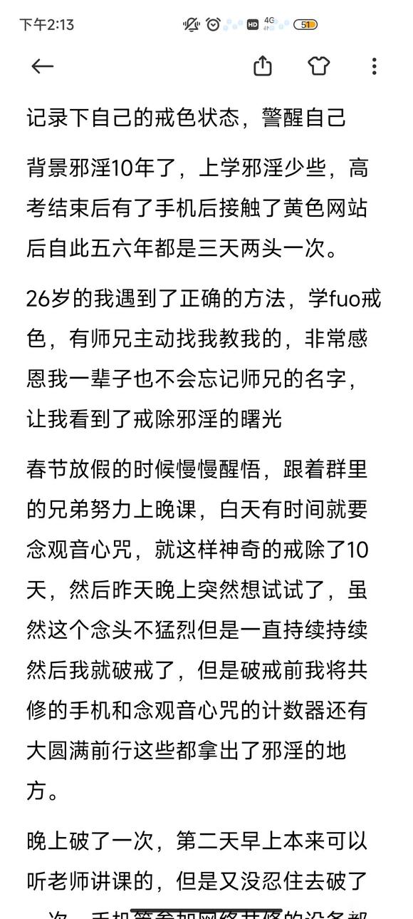 ”戒色10天破戒感受,有方法很有用