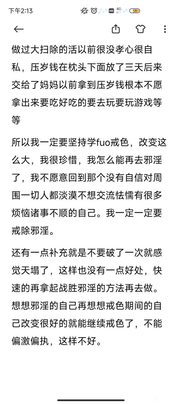 ”戒色10天破戒感受,有方法很有用