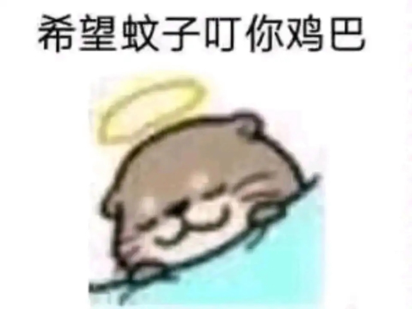 ”今天开始我要戒色了?