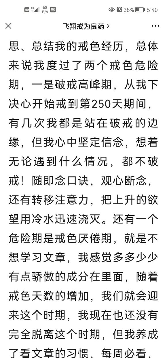 ”☀️戒色之后的逆袭之路，从一本边缘到985大学