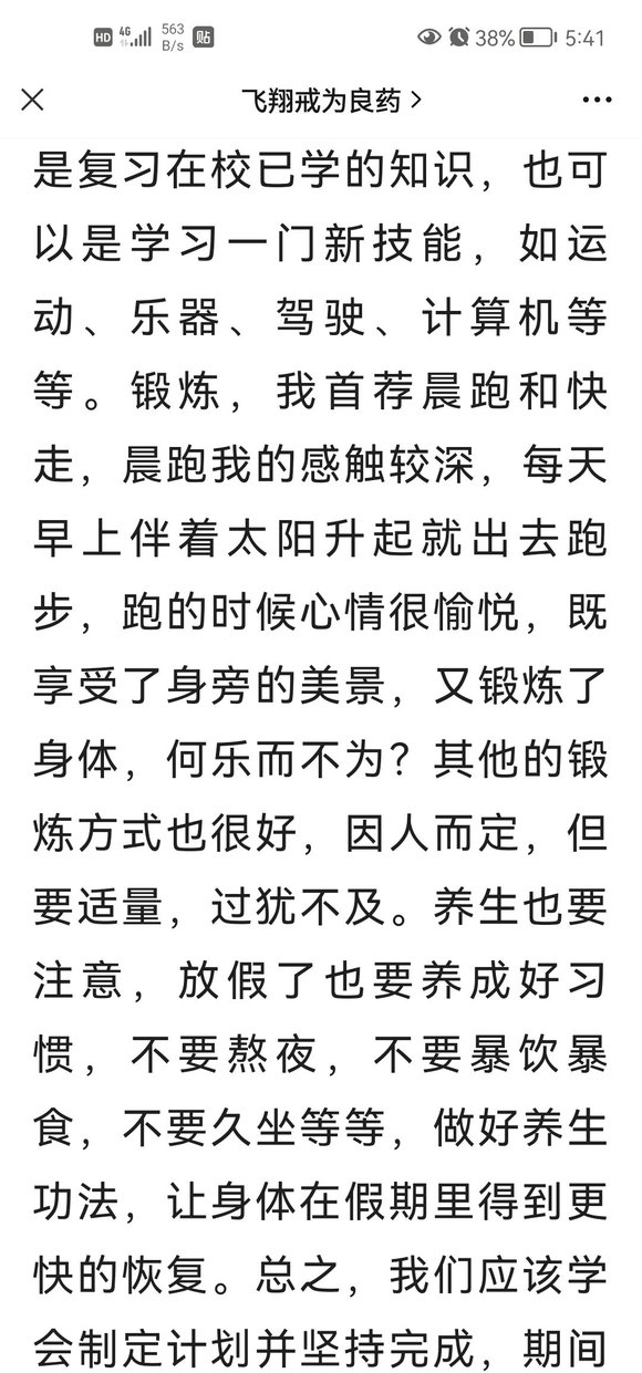 ”☀️戒色之后的逆袭之路，从一本边缘到985大学