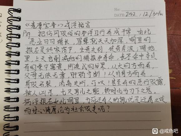 ”每日戒色学习