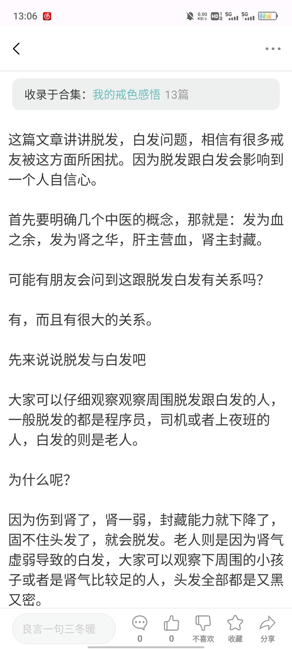 ”脱发白发的治疗以及恢复