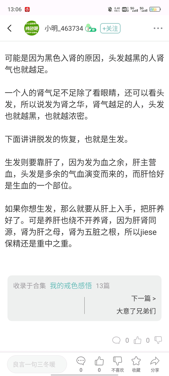 ”脱发白发的治疗以及恢复