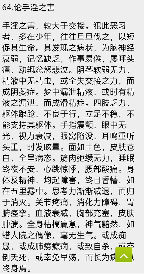 ”真的要彻底戒色了，我现在强迫症很严重，胆子特别小，一点小事就