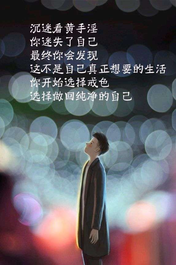 ”戒色流程都来看看吧