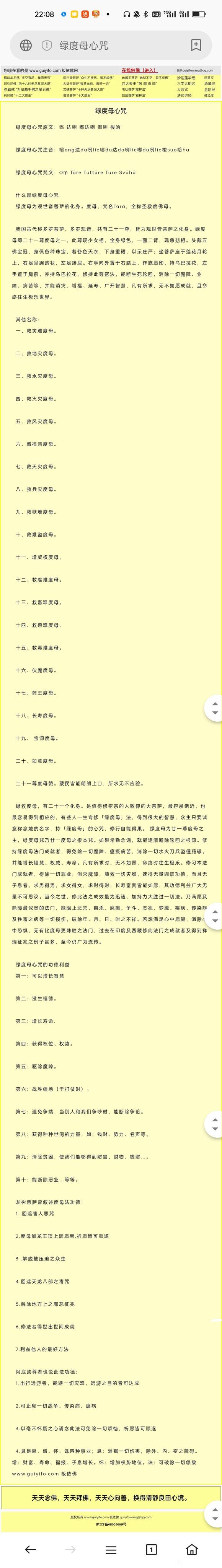 ”发愿念50万绿度母心咒，现1845，打卡