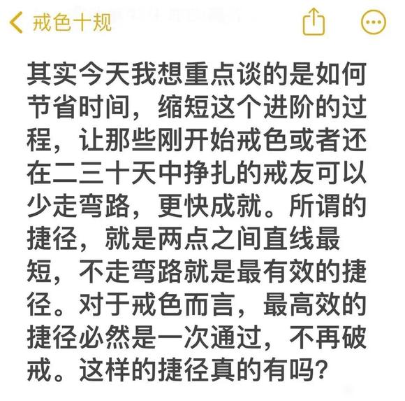 ”戒的捷径，希望能够帮助到大家