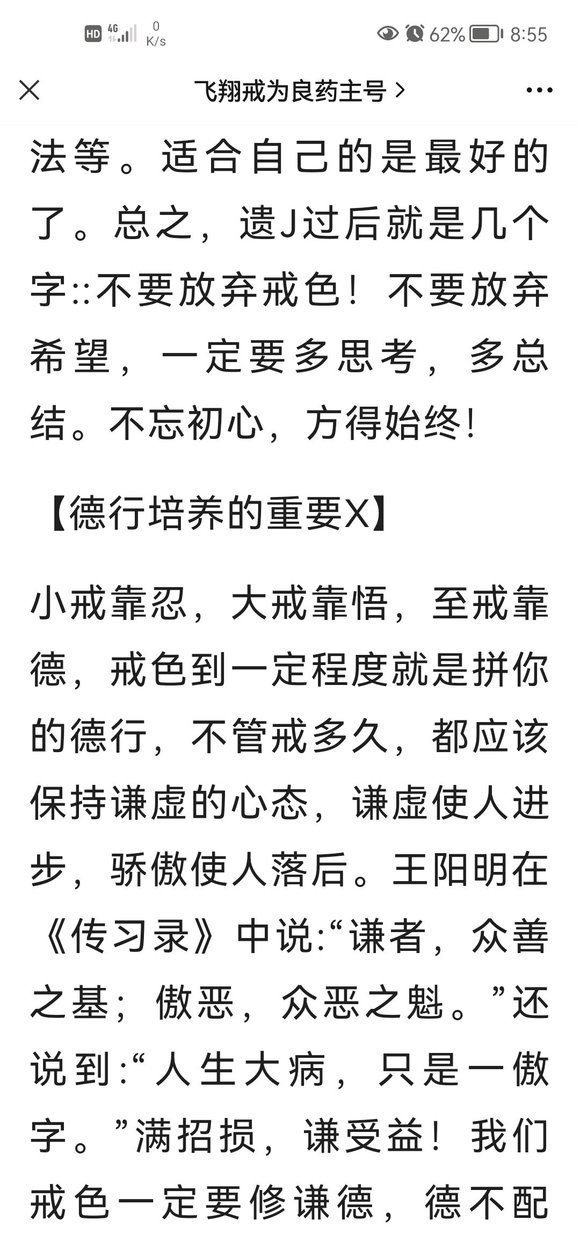 ”☀️成功戒色一年，分享我的几点感悟！