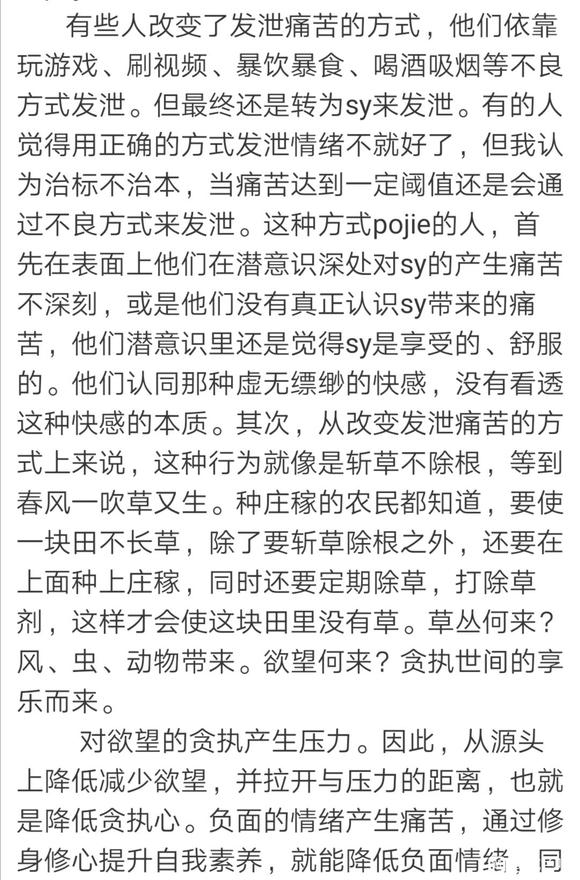 ”个人对于欲望、压力、情绪、痛苦的看法