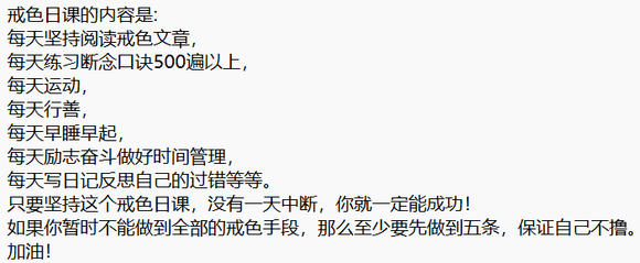 ”请教一下戒友们，你们平时断意淫的方法是什么样的呀？