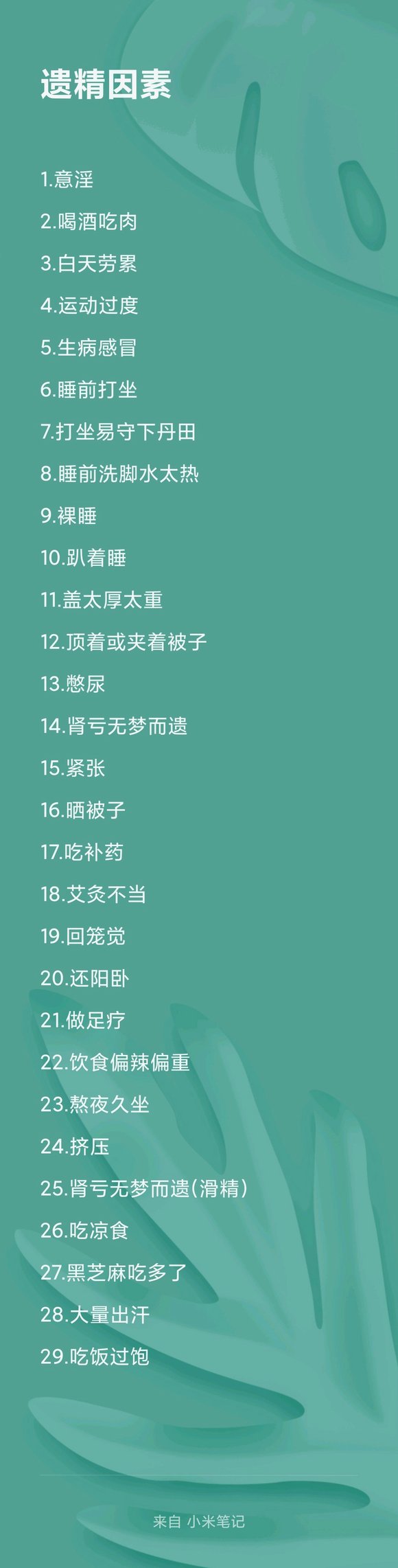 ”洗了热水澡结果刚睡着就遗精了