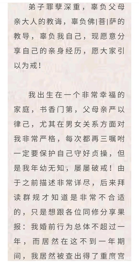 ”泣泪忏悔——27岁无知女弟子，果报现前，悔之晚矣！