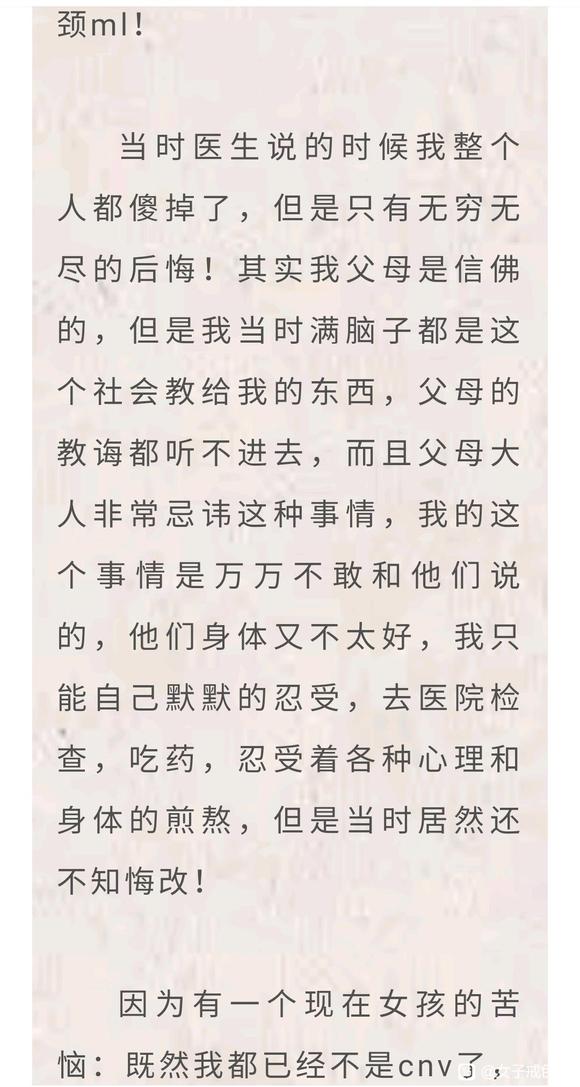 ”泣泪忏悔——27岁无知女弟子，果报现前，悔之晚矣！