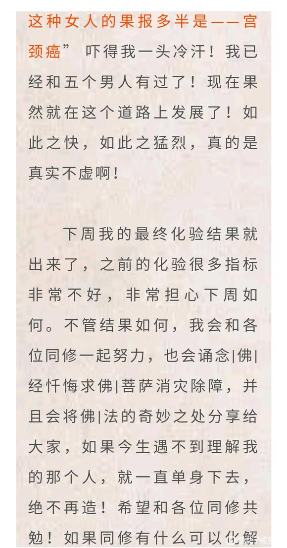 ”泣泪忏悔——27岁无知女弟子，果报现前，悔之晚矣！