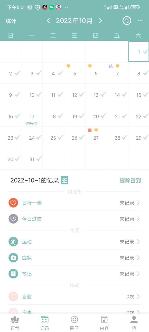 ”终于又戒到41天