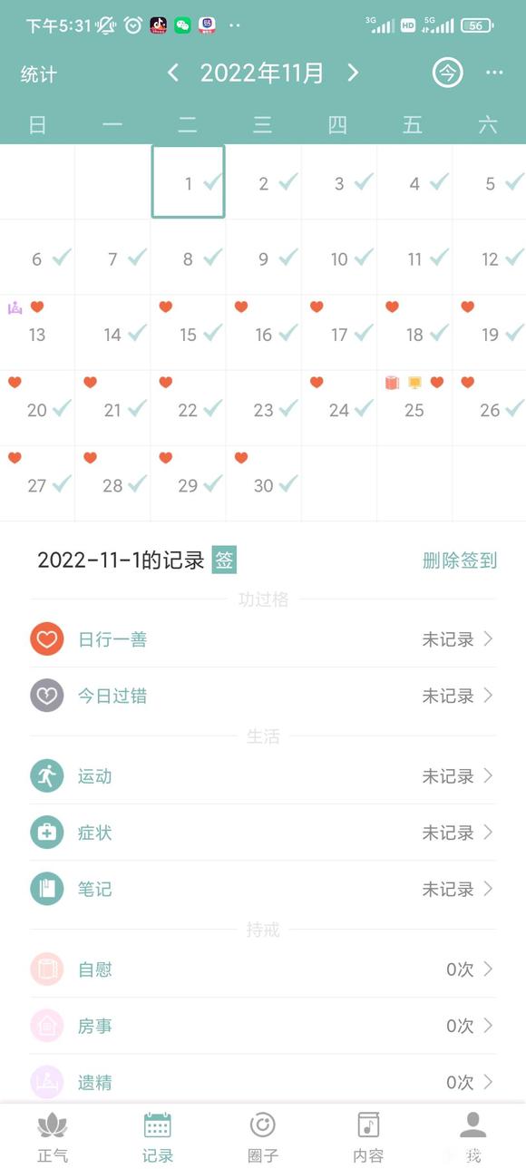 ”终于又戒到41天